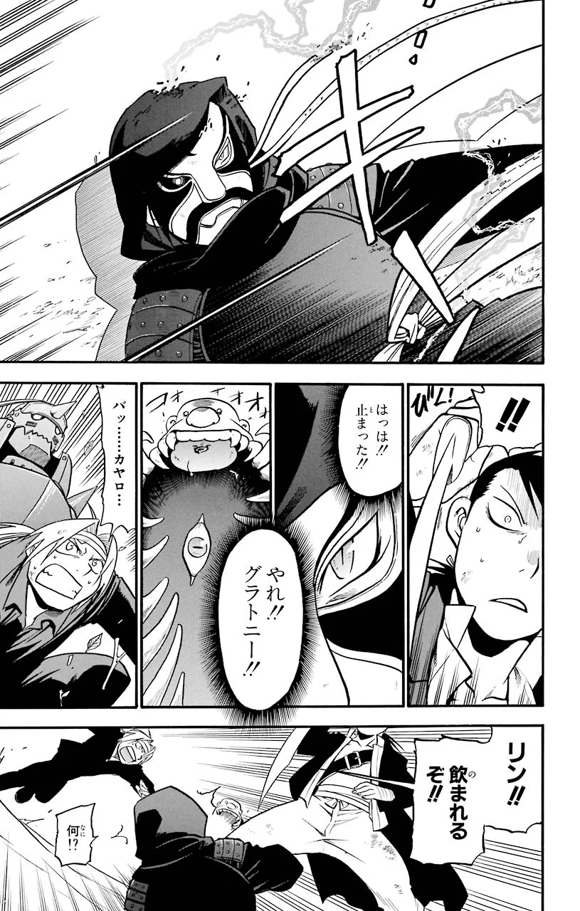 鋼の錬金術師 - raw - 第50話 - https://jppp.mangajikan.cc/jppp/04301837/tvob5ongezx.jpeg