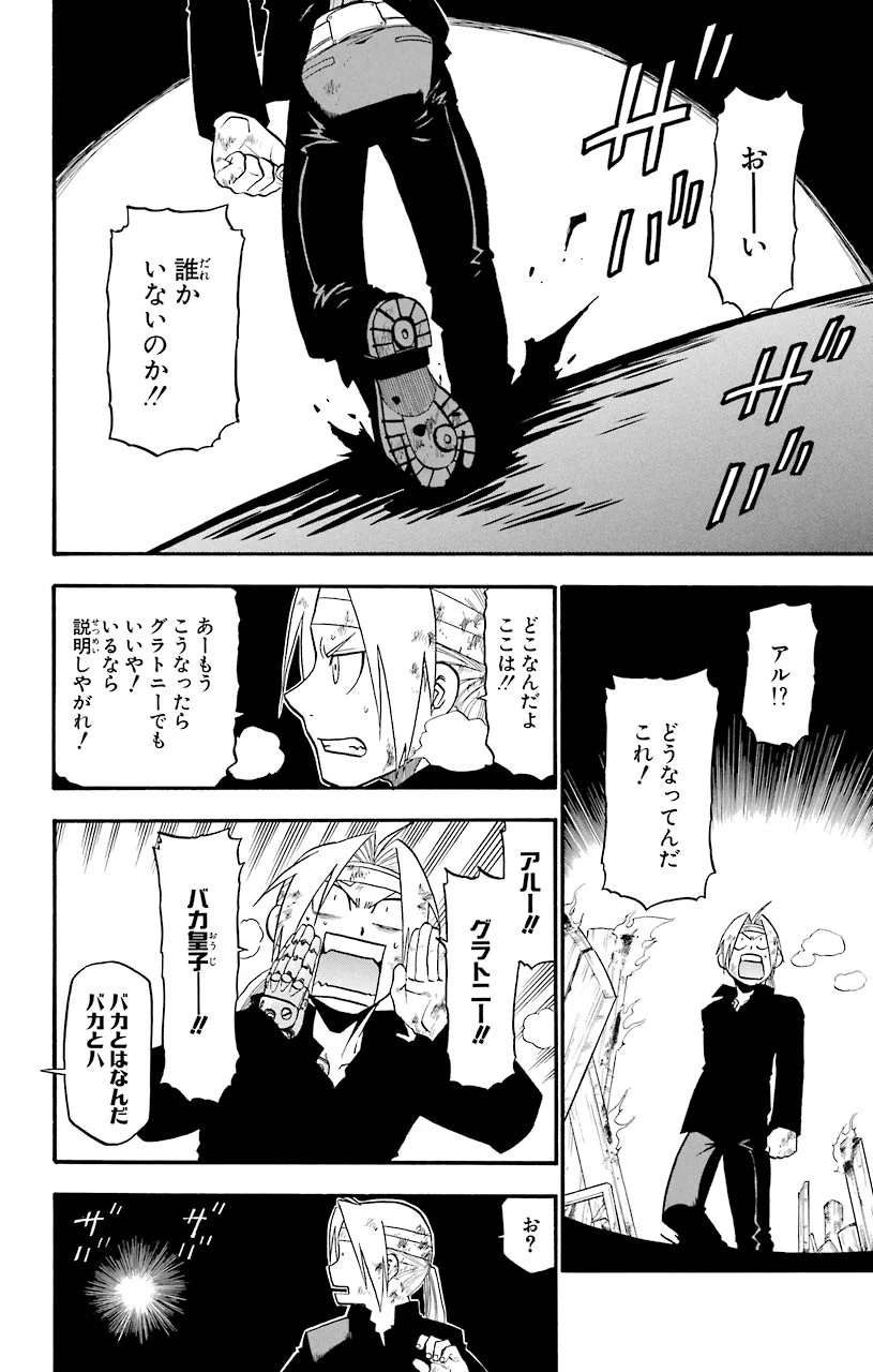 鋼の錬金術師 - raw - 第51話 - https://jppp.mangajikan.cc/jppp/04301837/vo04bkdrw5j.jpeg