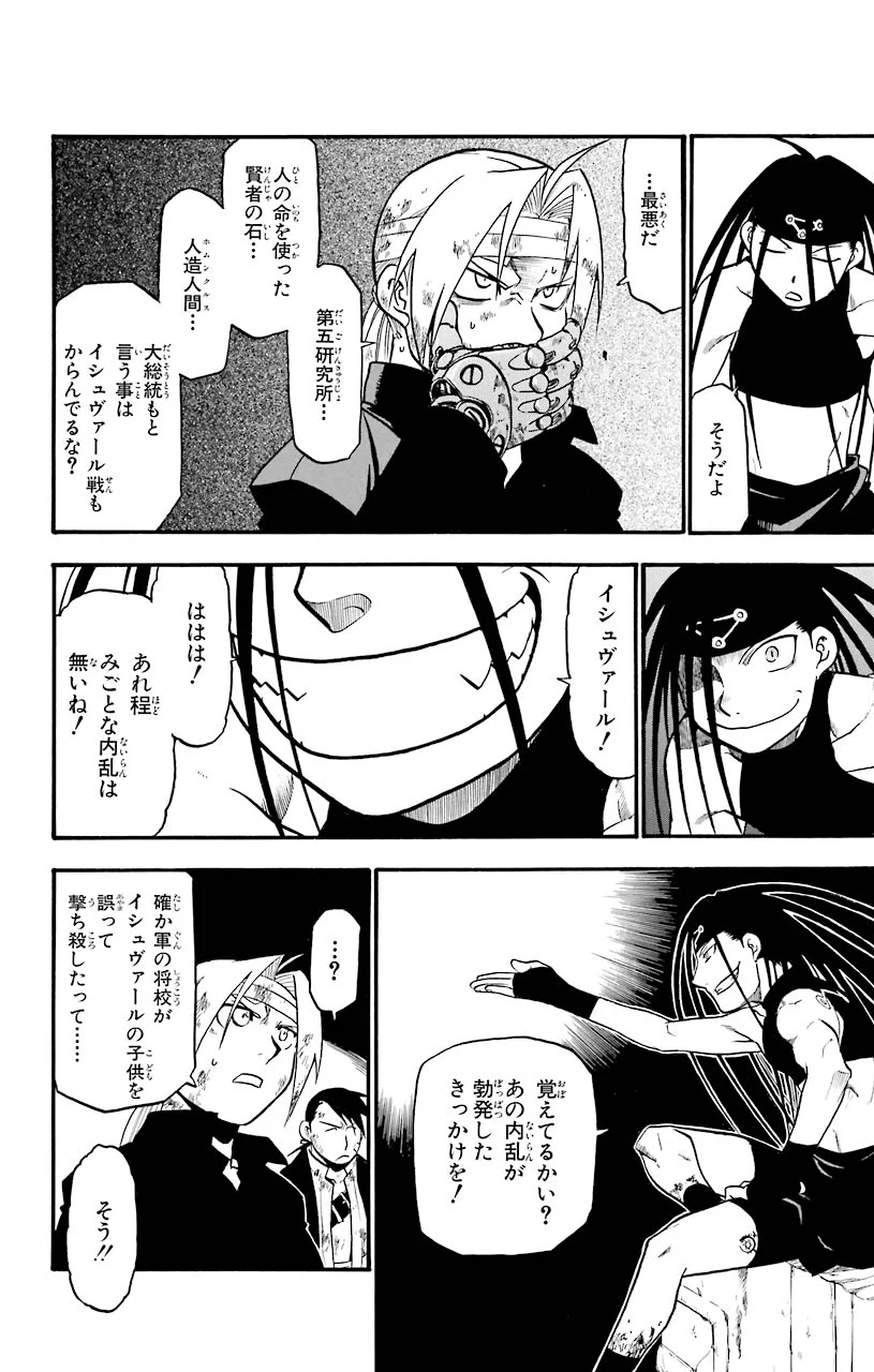 鋼の錬金術師 - raw - 第51話 - https://jppp.mangajikan.cc/jppp/04301837/vydnugmmxtt.jpeg