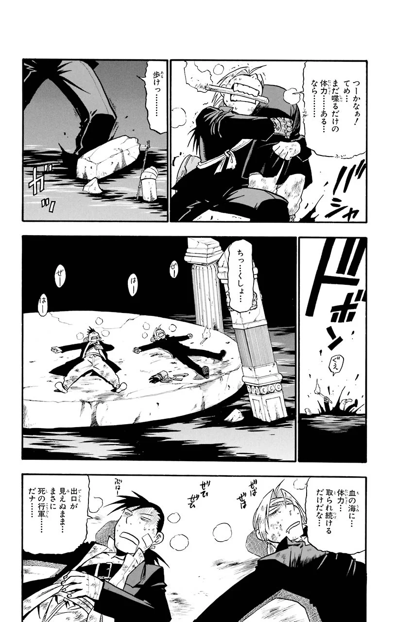 鋼の錬金術師 - raw - 第51話 - https://jppp.mangajikan.cc/jppp/04301837/w4fd0arfmba.jpeg
