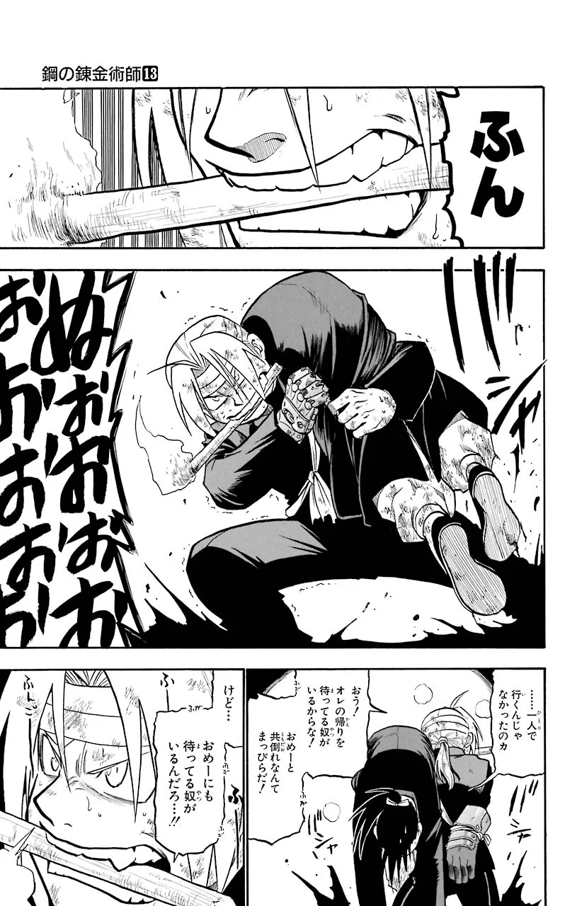 鋼の錬金術師 - raw - 第51話 - https://jppp.mangajikan.cc/jppp/04301837/we1y0retgd0.jpeg