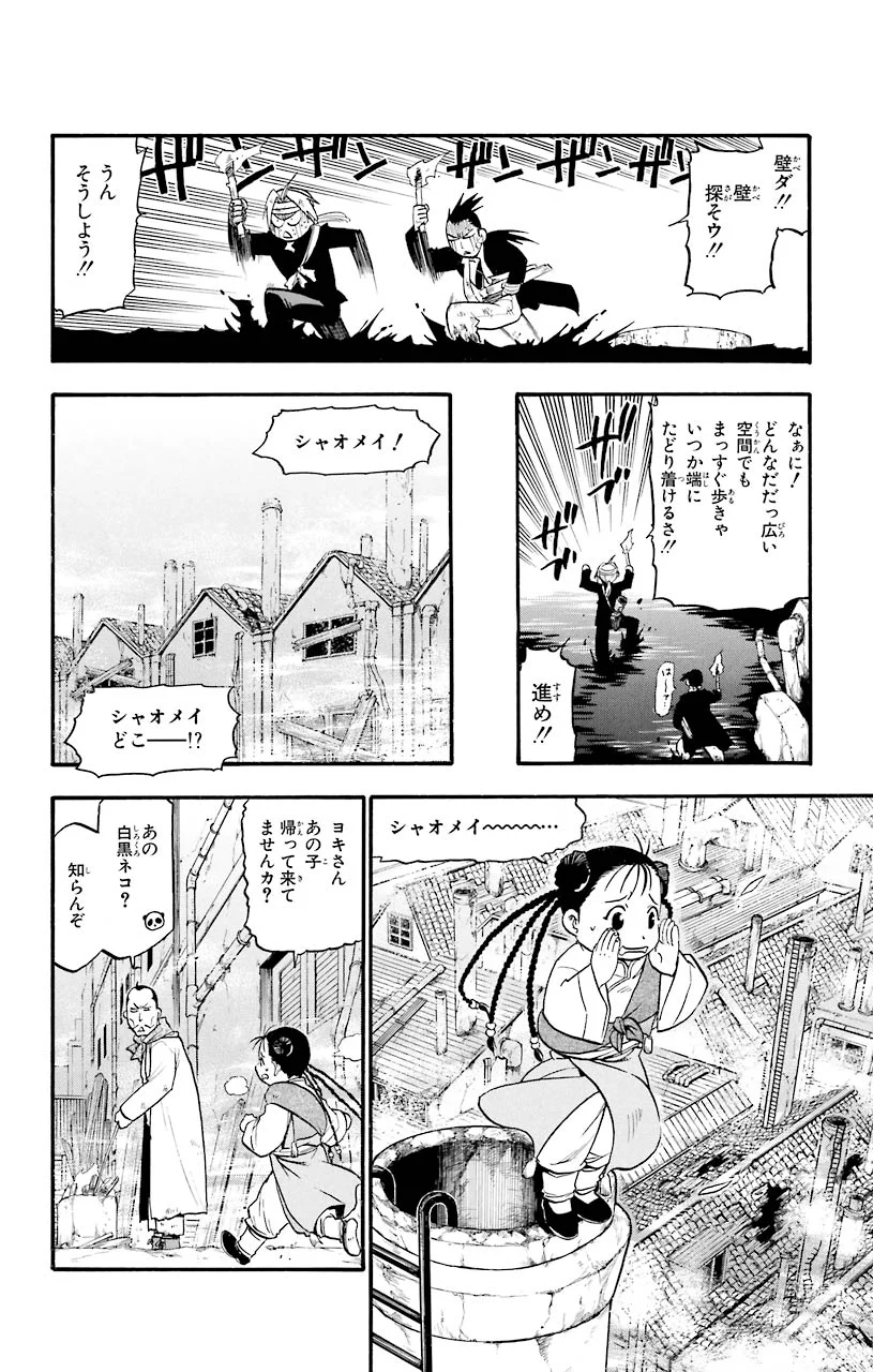 鋼の錬金術師 - raw - 第51話 - https://jppp.mangajikan.cc/jppp/04301837/wigi1ktqign.jpeg