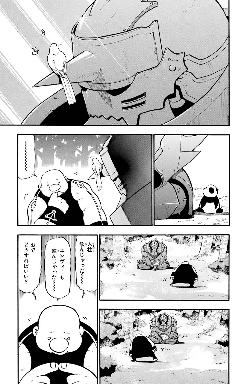 鋼の錬金術師 - raw - 第51話 - https://jppp.mangajikan.cc/jppp/04301837/x432sy351ut.jpeg