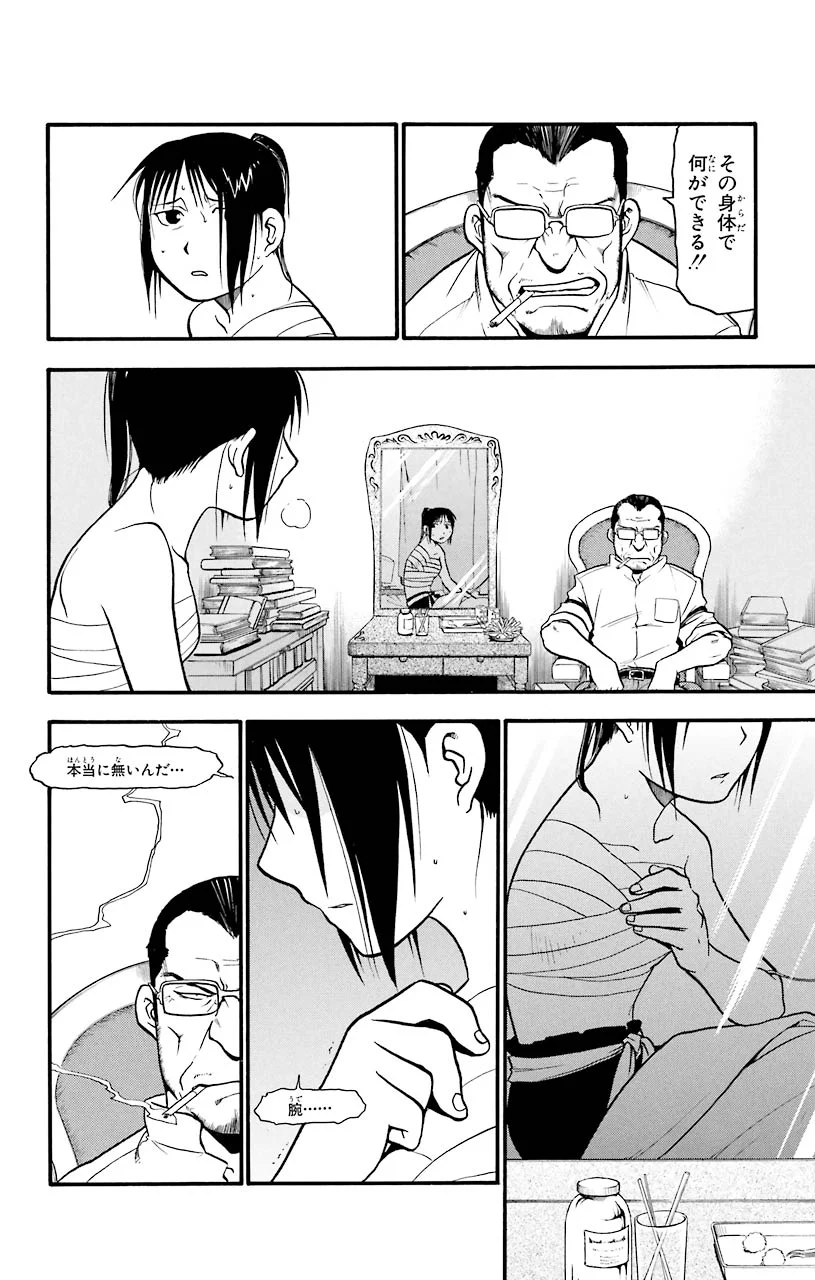 鋼の錬金術師 - raw - 第50話 - https://jppp.mangajikan.cc/jppp/04301837/xaul12wscur.jpeg