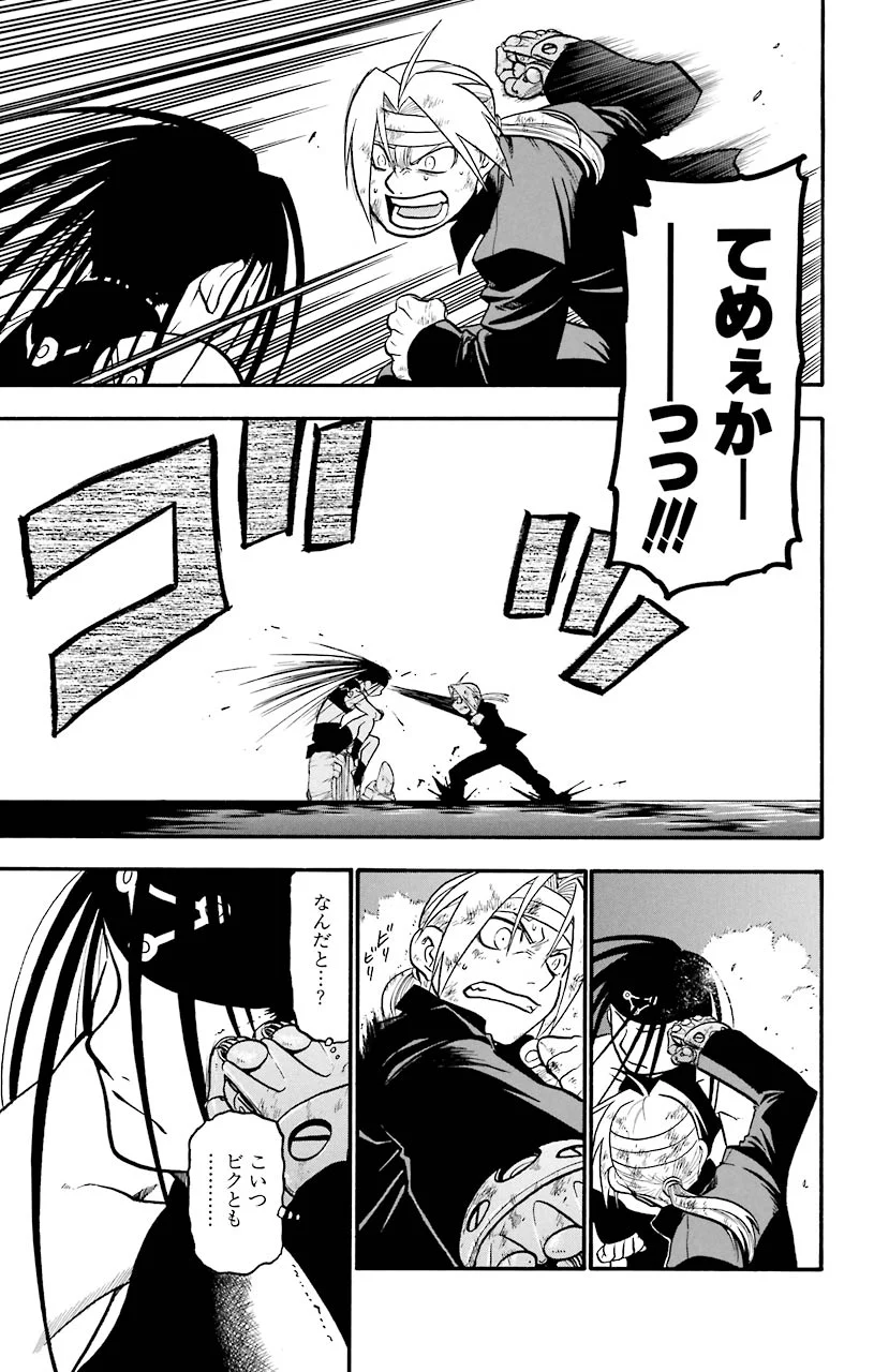 鋼の錬金術師 - raw - 第51話 - https://jppp.mangajikan.cc/jppp/04301837/xj1ostotxqm.jpeg