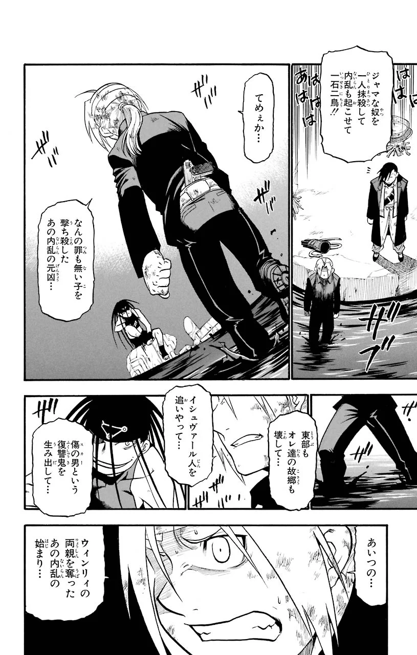 鋼の錬金術師 - raw - 第51話 - https://jppp.mangajikan.cc/jppp/04301837/xoji1btdsxq.jpeg