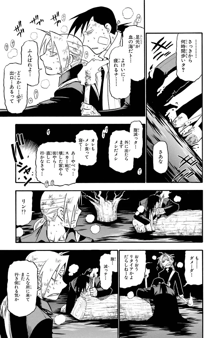 鋼の錬金術師 - raw - 第51話 - https://jppp.mangajikan.cc/jppp/04301837/xwnyct0hwwo.jpeg