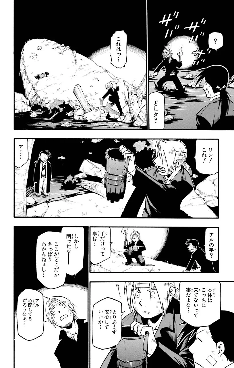 鋼の錬金術師 - raw - 第51話 - https://jppp.mangajikan.cc/jppp/04301837/z5vfh1uhyfh.jpeg