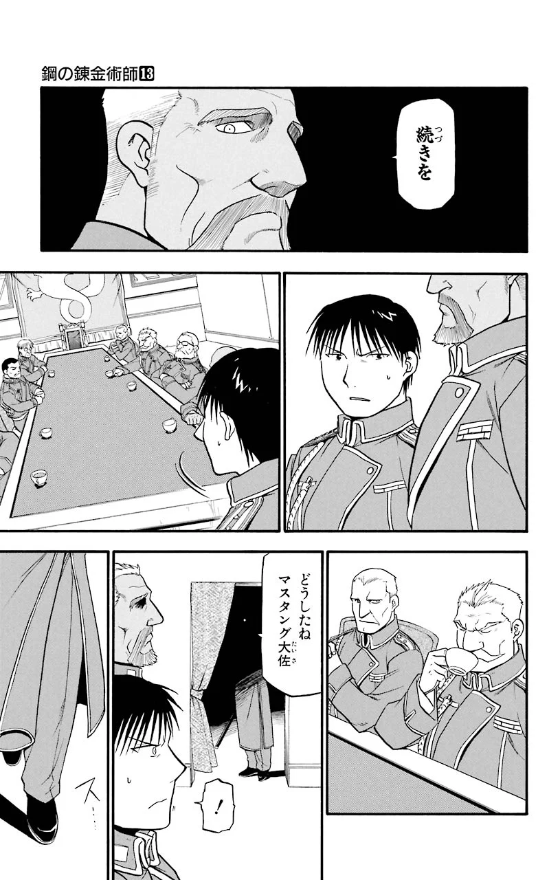 鋼の錬金術師 - raw - 第50話 - https://jppp.mangajikan.cc/jppp/04301837/zcn2rhigtsw.jpeg