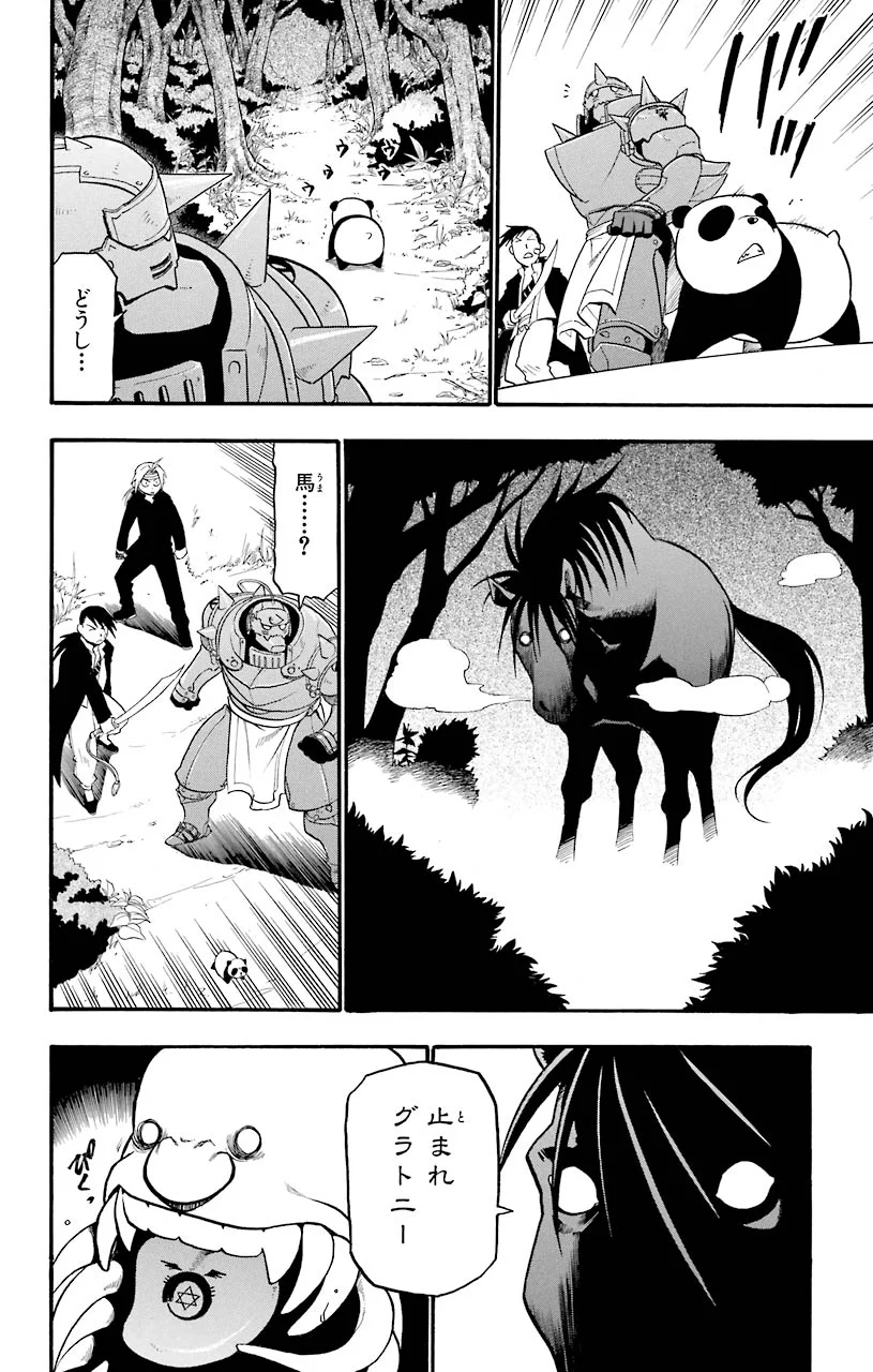 鋼の錬金術師 - raw - 第49話 - https://jppp.mangajikan.cc/jppp/04301838/03v2zmvzuk4.jpeg