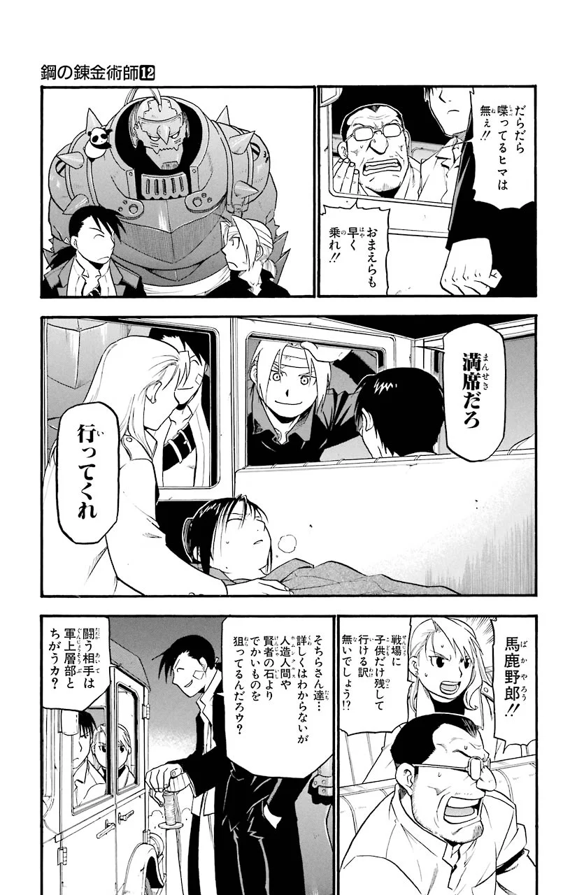 鋼の錬金術師 - raw - 第49話 - https://jppp.mangajikan.cc/jppp/04301838/0n5mp4tgewc.jpeg