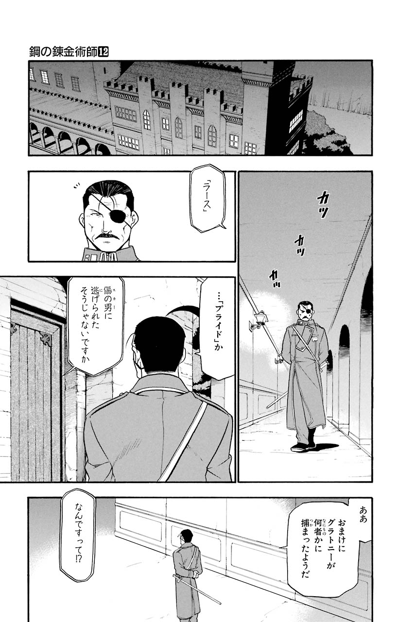 鋼の錬金術師 - raw - 第49話 - https://jppp.mangajikan.cc/jppp/04301838/4elhbuiwtks.jpeg