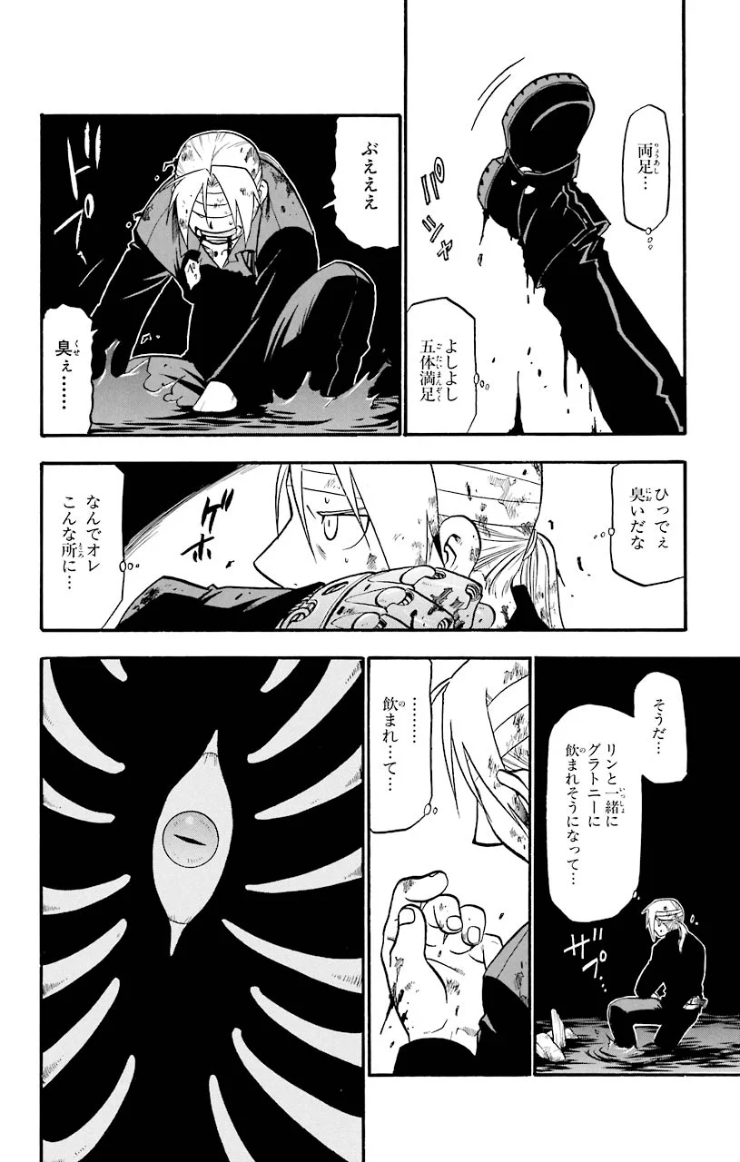 鋼の錬金術師 - raw - 第50話 - https://jppp.mangajikan.cc/jppp/04301838/b0x5subyrqr.jpeg