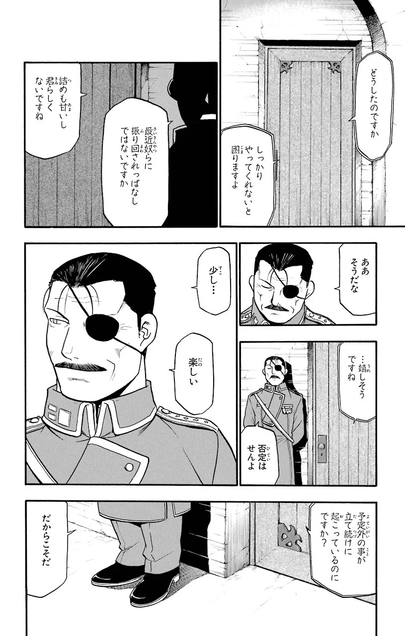 鋼の錬金術師 - raw - 第49話 - https://jppp.mangajikan.cc/jppp/04301838/ehpy1djp5jq.jpeg