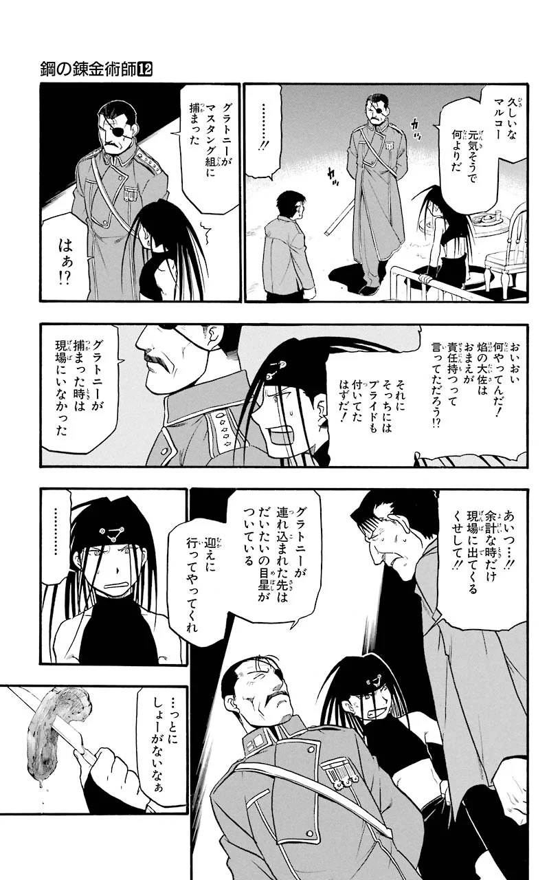 鋼の錬金術師 - raw - 第49話 - https://jppp.mangajikan.cc/jppp/04301838/hifhpgjxm1m.jpeg