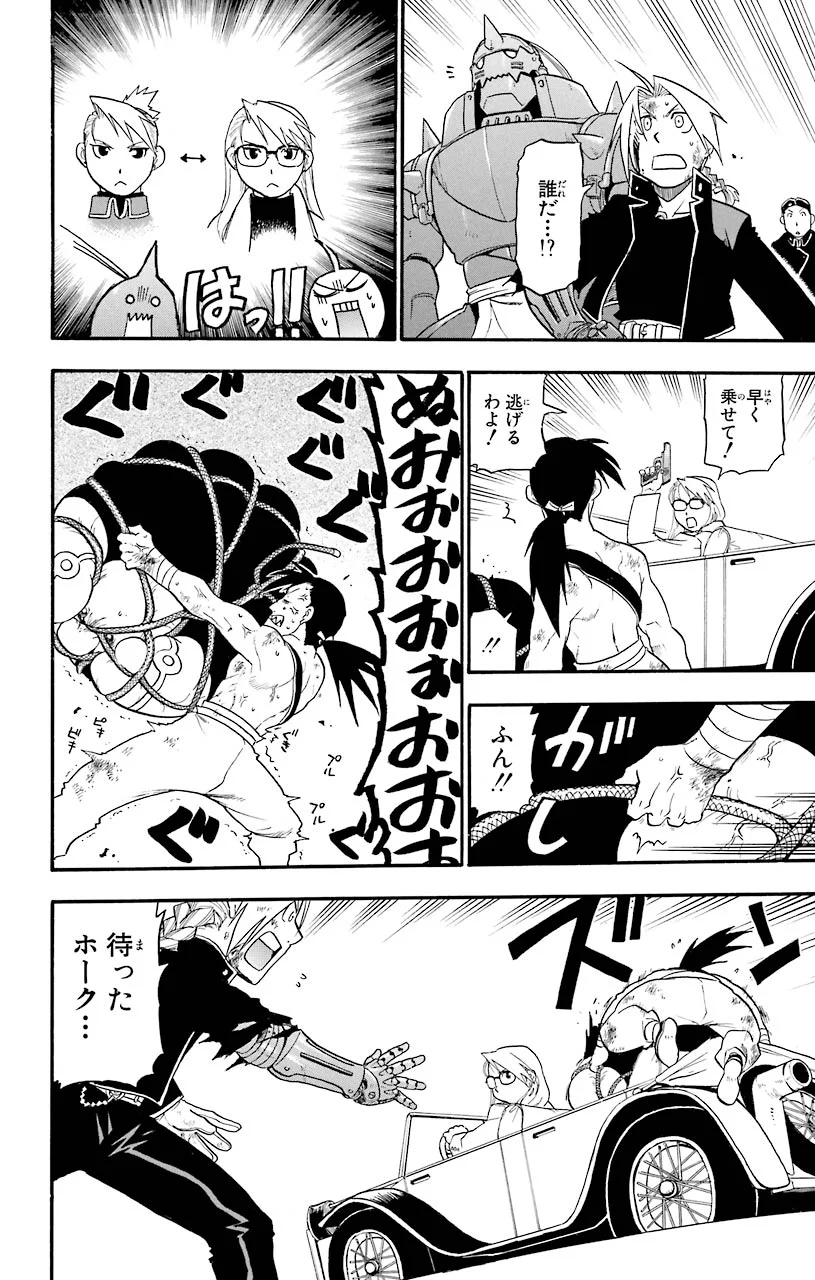 鋼の錬金術師 - raw - 第48話 - https://jppp.mangajikan.cc/jppp/04301838/rc04llkaatn.jpeg