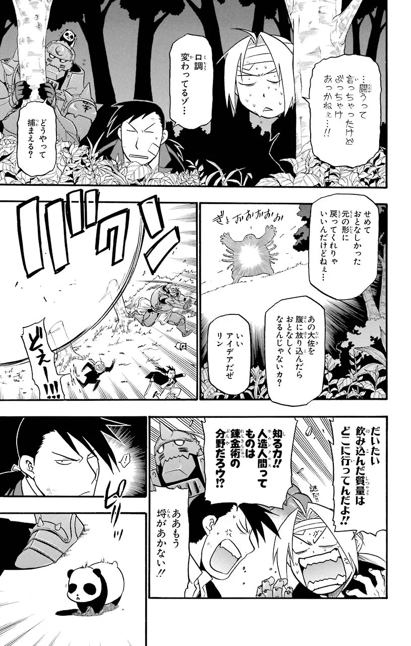 鋼の錬金術師 - raw - 第49話 - https://jppp.mangajikan.cc/jppp/04301838/riqrx0ru1ax.jpeg