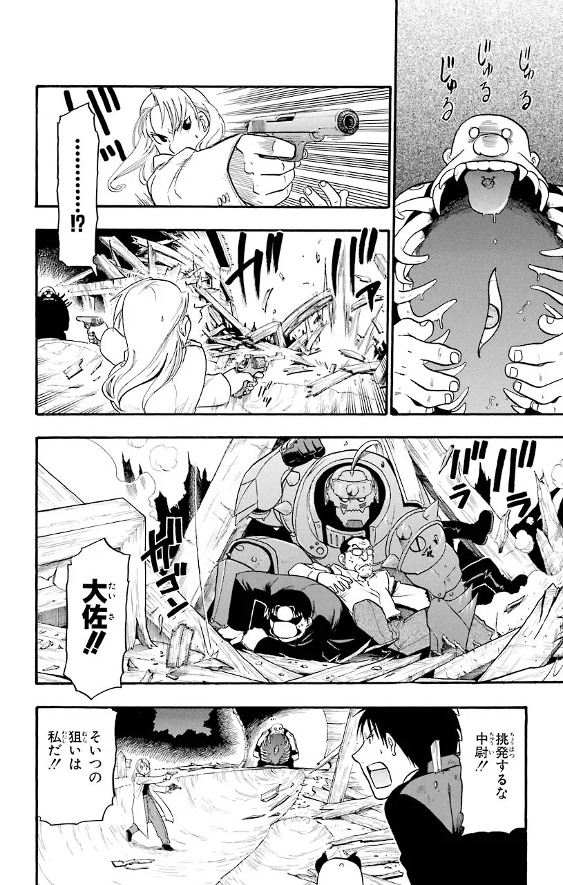鋼の錬金術師 - raw - 第49話 - https://jppp.mangajikan.cc/jppp/04301838/vk25mkxvkrc.jpeg