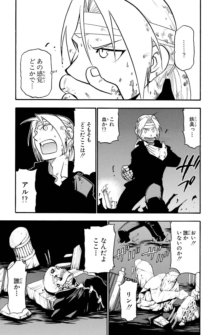 鋼の錬金術師 - raw - 第50話 - https://jppp.mangajikan.cc/jppp/04301838/wjdnm0v03no.jpeg