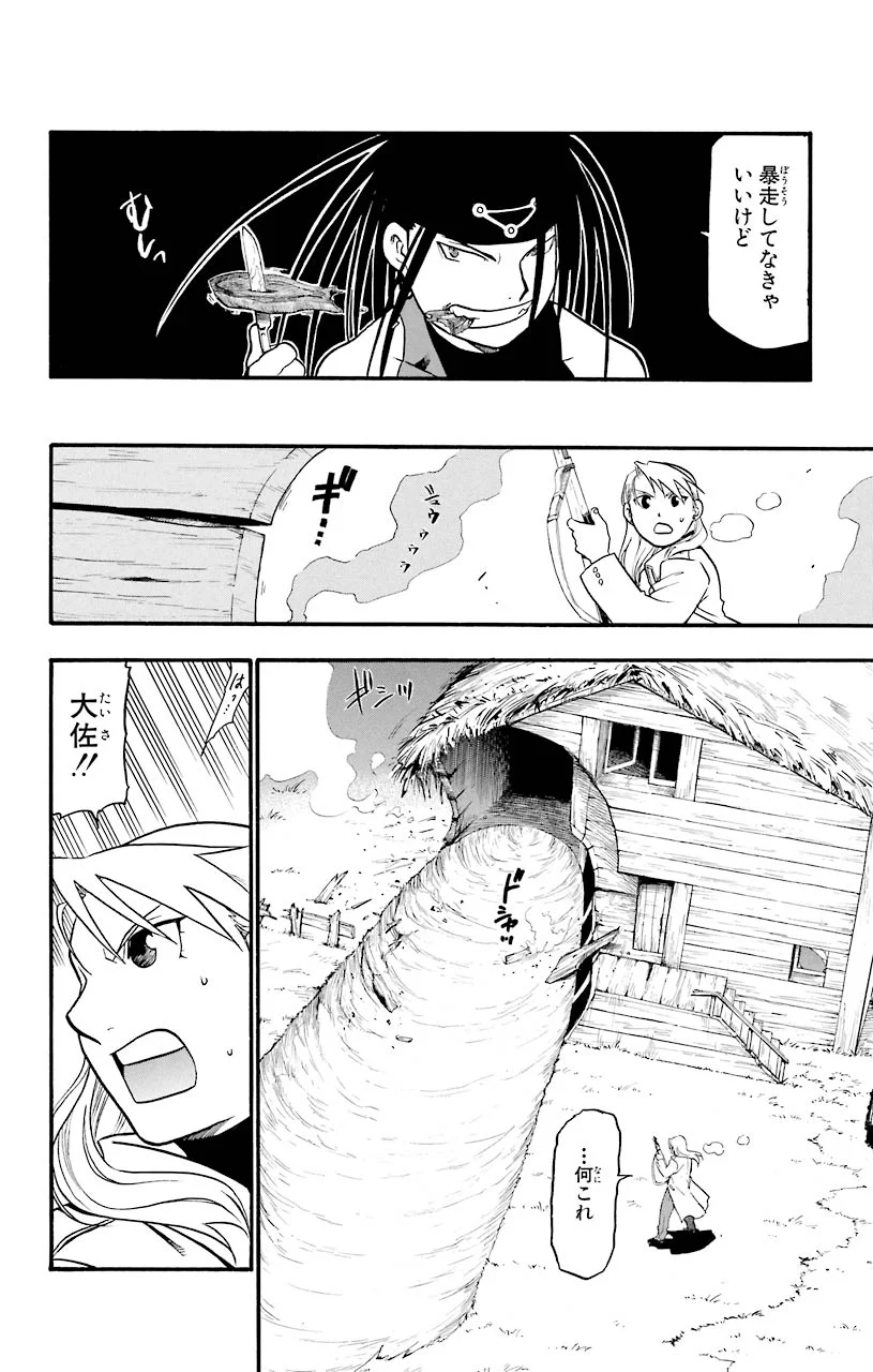 鋼の錬金術師 - raw - 第49話 - https://jppp.mangajikan.cc/jppp/04301838/xntis3qsiar.jpeg
