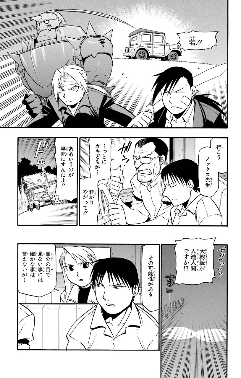 鋼の錬金術師 - raw - 第49話 - https://jppp.mangajikan.cc/jppp/04301838/z0dzpfkkjm4.jpeg