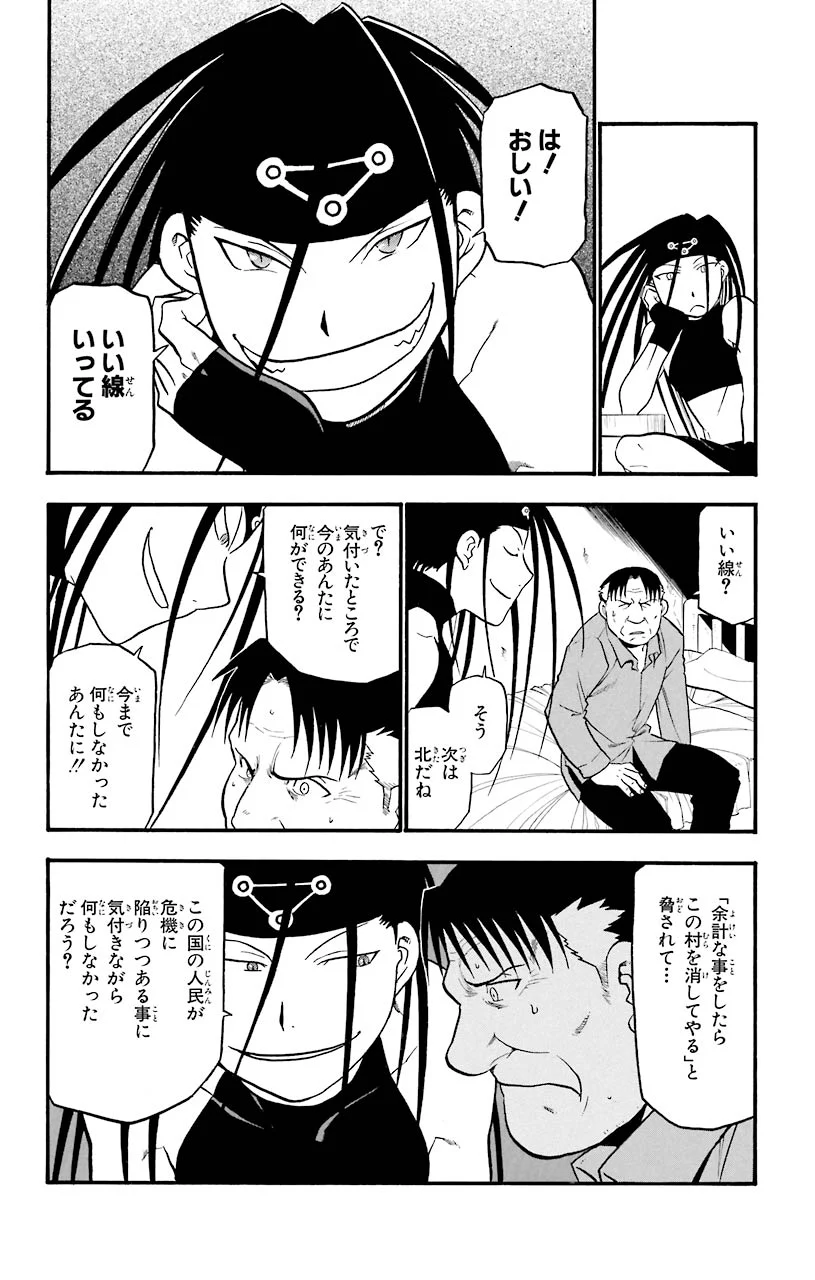 鋼の錬金術師 - raw - 第49話 - https://jppp.mangajikan.cc/jppp/04301838/zgeergt25af.jpeg