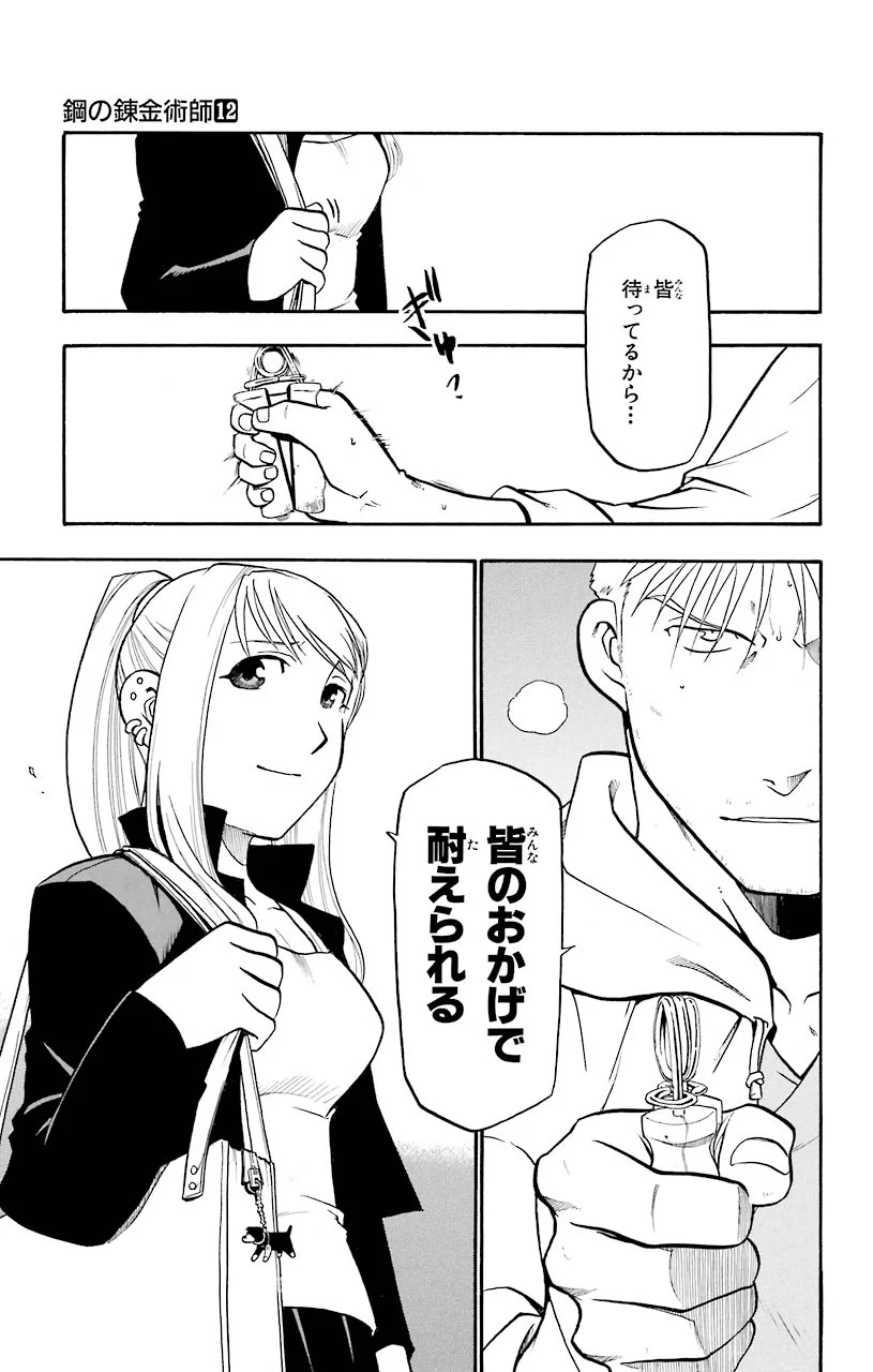 鋼の錬金術師 - raw - 第48話 - https://jppp.mangajikan.cc/jppp/04301839/02yfxmo44gj.jpeg