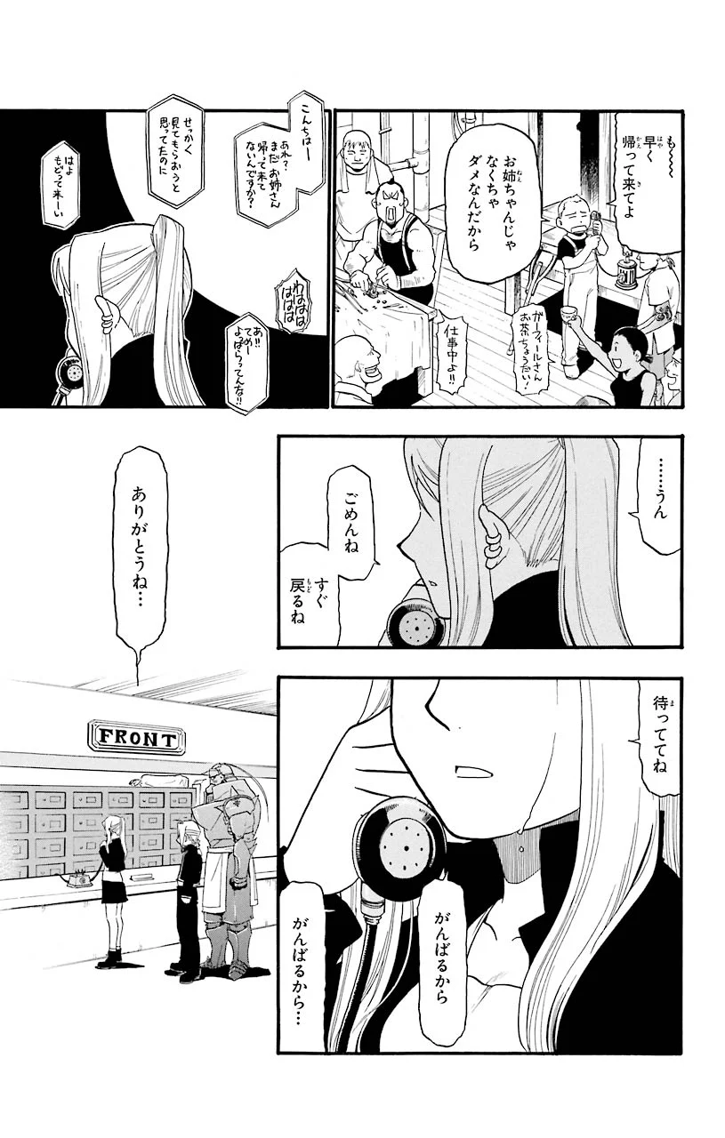 鋼の錬金術師 - raw - 第48話 - https://jppp.mangajikan.cc/jppp/04301839/0cxwu0ehd5m.jpeg