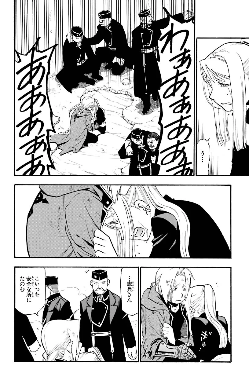 鋼の錬金術師 - raw - 第47話 - https://jppp.mangajikan.cc/jppp/04301839/0h1l53iwrxq.jpeg