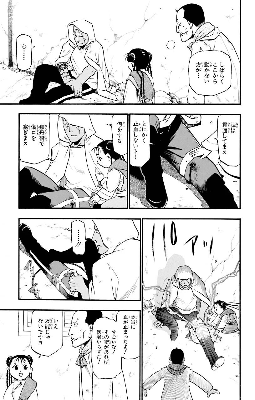 鋼の錬金術師 - raw - 第48話 - https://jppp.mangajikan.cc/jppp/04301839/0hhbgqulobm.jpeg