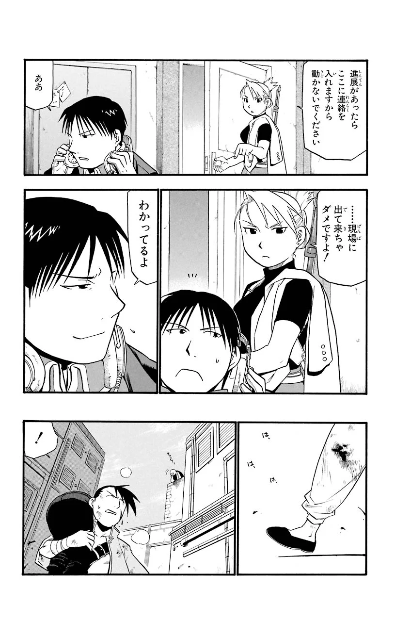 鋼の錬金術師 - raw - 第47話 - https://jppp.mangajikan.cc/jppp/04301839/0wzebctbeqz.jpeg