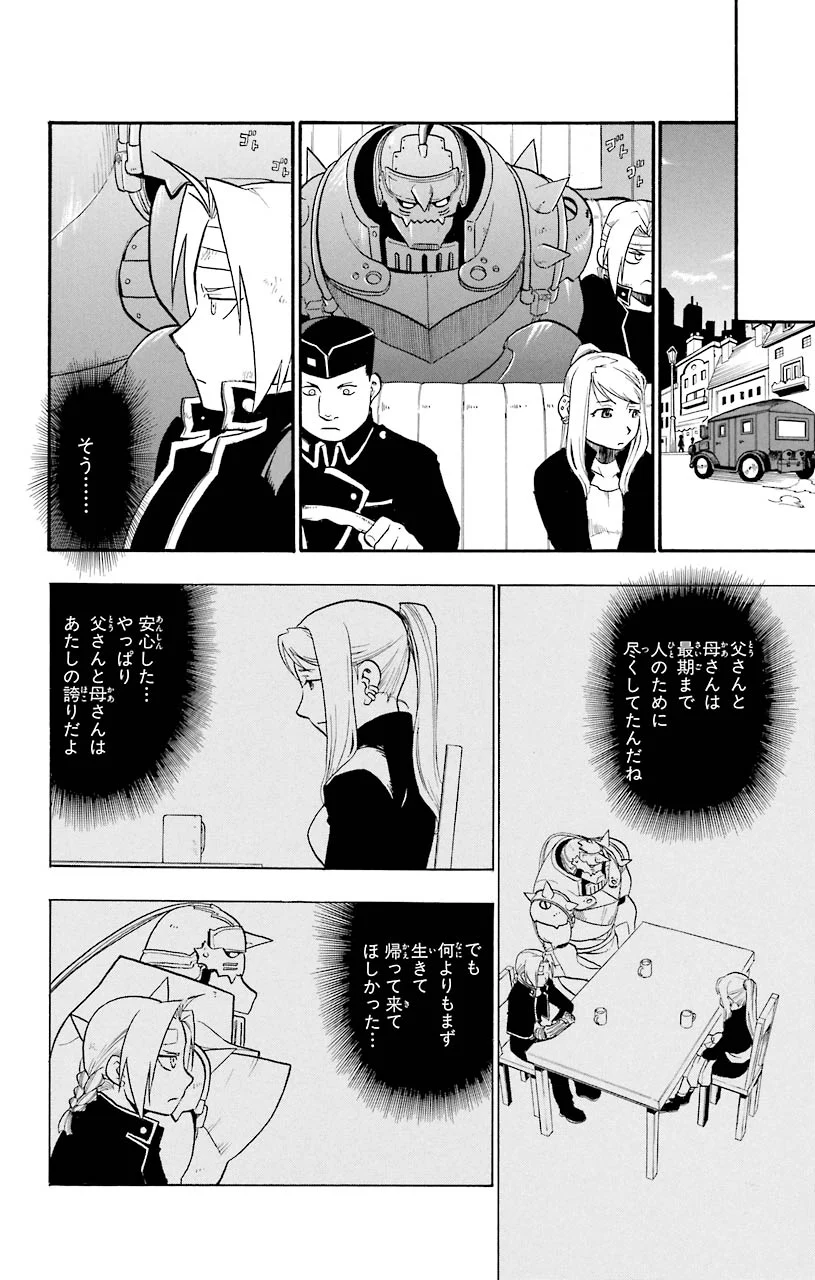 鋼の錬金術師 - raw - 第48話 - https://jppp.mangajikan.cc/jppp/04301839/1izpuzjb4nk.jpeg