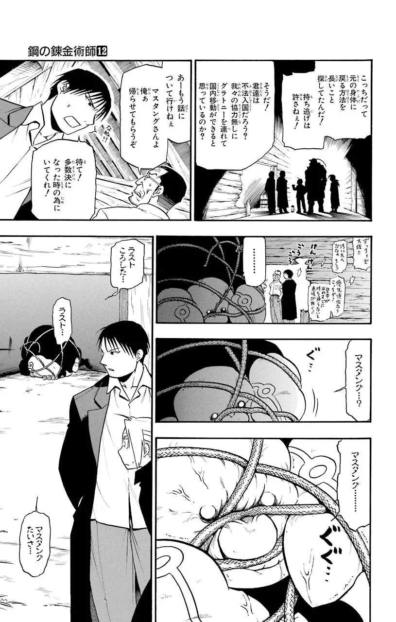 鋼の錬金術師 - raw - 第48話 - https://jppp.mangajikan.cc/jppp/04301839/1ldnidhr3hj.jpeg