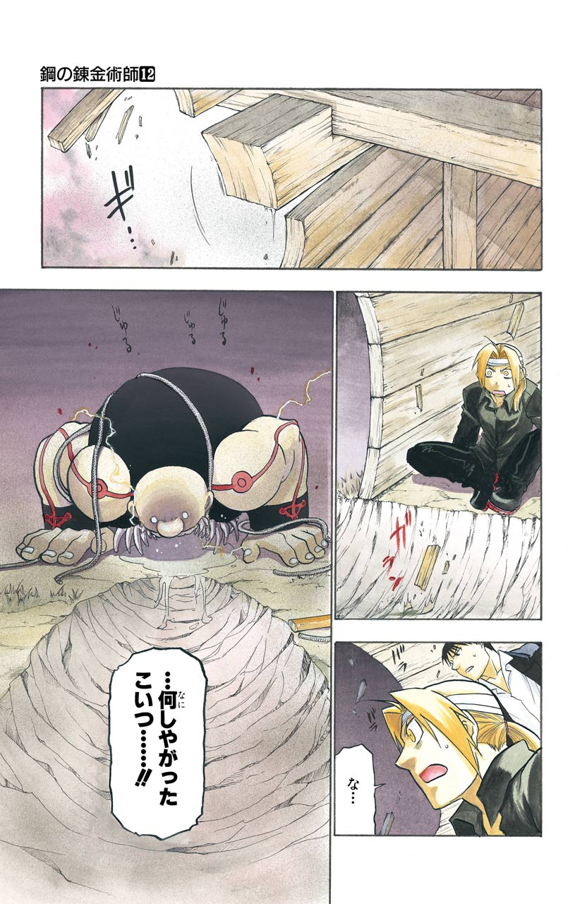 鋼の錬金術師 - raw - 第48話 - https://jppp.mangajikan.cc/jppp/04301839/1oc3sixw55x.jpeg