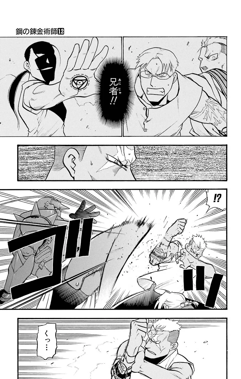 鋼の錬金術師 - raw - 第47話 - https://jppp.mangajikan.cc/jppp/04301839/1omf0nz30ir.jpeg