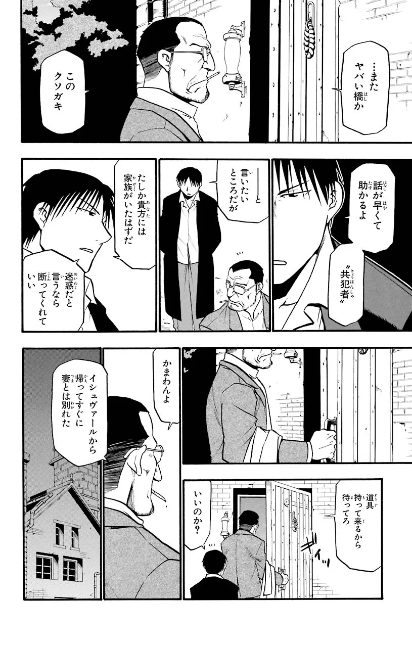 鋼の錬金術師 - raw - 第48話 - https://jppp.mangajikan.cc/jppp/04301839/1ss0imnue4r.jpeg
