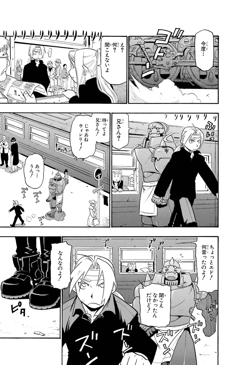 鋼の錬金術師 - raw - 第48話 - https://jppp.mangajikan.cc/jppp/04301839/2ob2bfs2zj2.jpeg