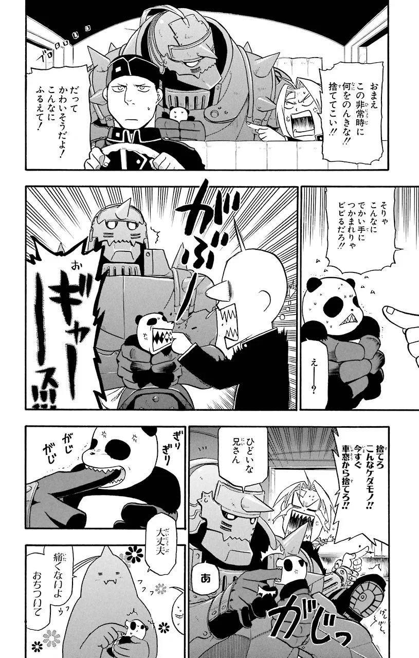 鋼の錬金術師 - raw - 第48話 - https://jppp.mangajikan.cc/jppp/04301839/3lyiobufscx.jpeg