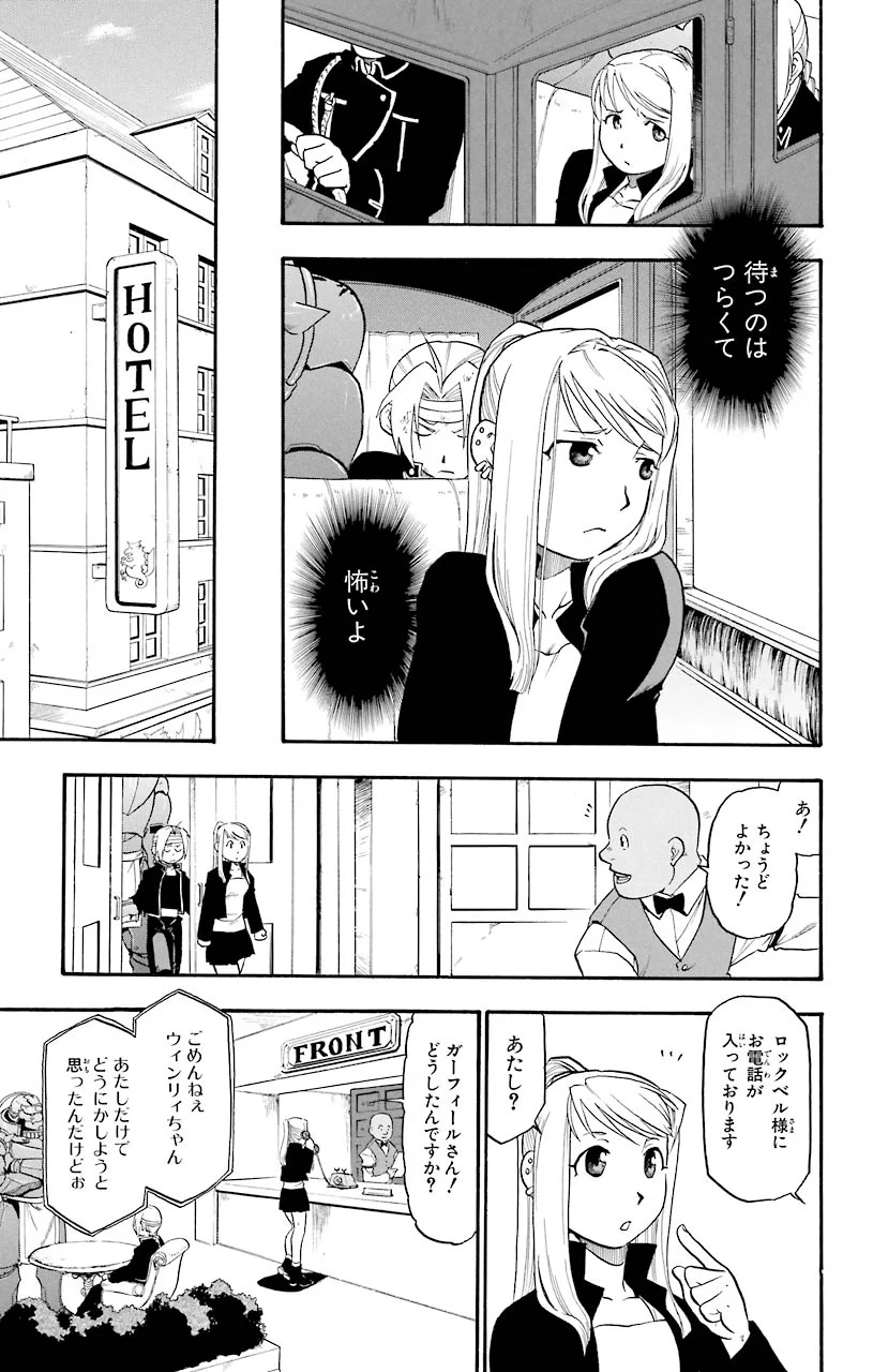 鋼の錬金術師 - raw - 第48話 - https://jppp.mangajikan.cc/jppp/04301839/45g1ouvkcph.jpeg