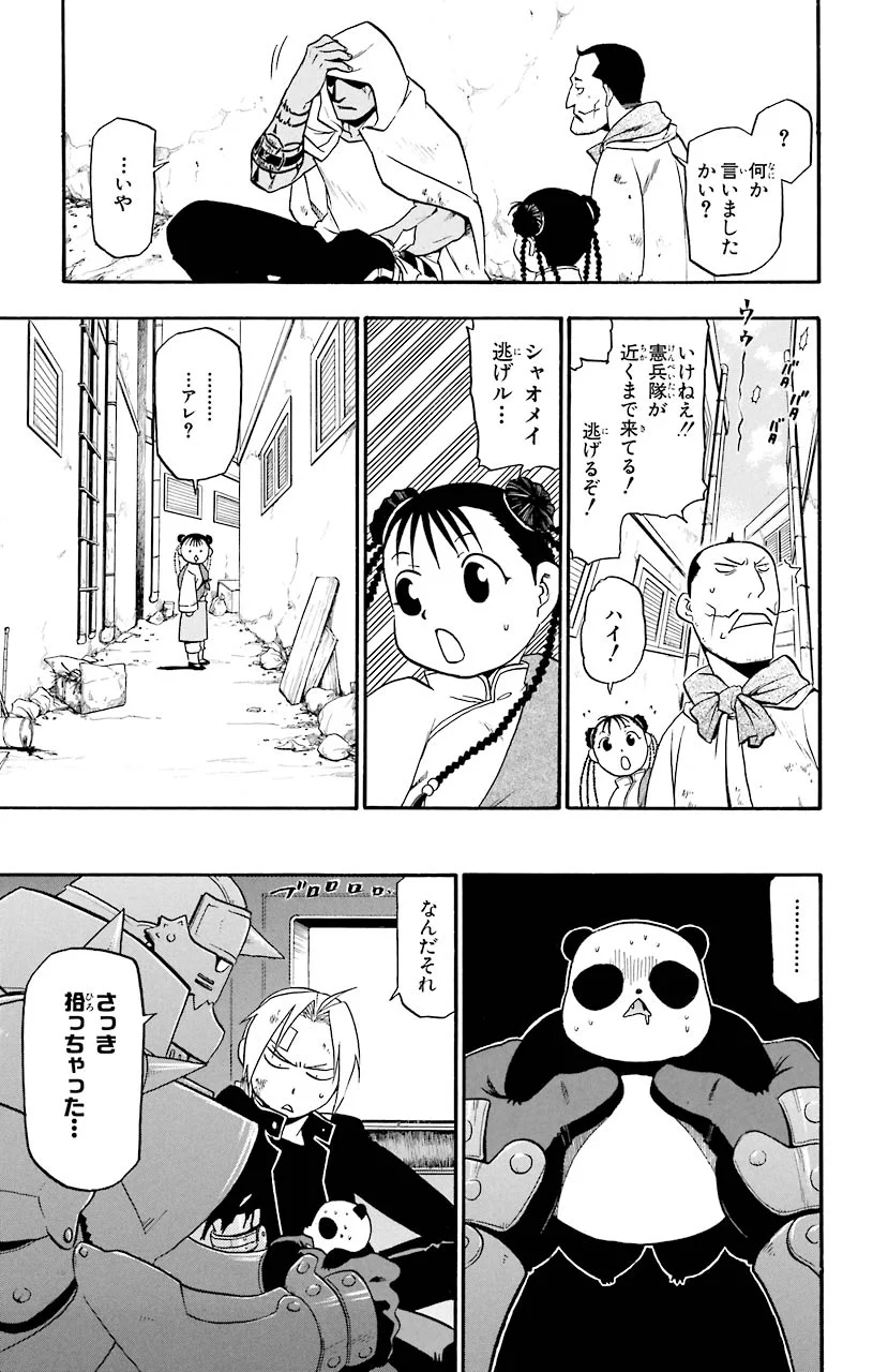 鋼の錬金術師 - raw - 第48話 - https://jppp.mangajikan.cc/jppp/04301839/5m4k4eqb12h.jpeg