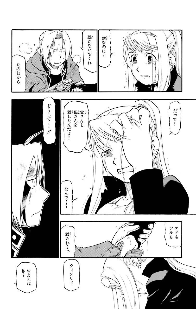 鋼の錬金術師 - raw - 第47話 - https://jppp.mangajikan.cc/jppp/04301839/by1mojanxyc.jpeg