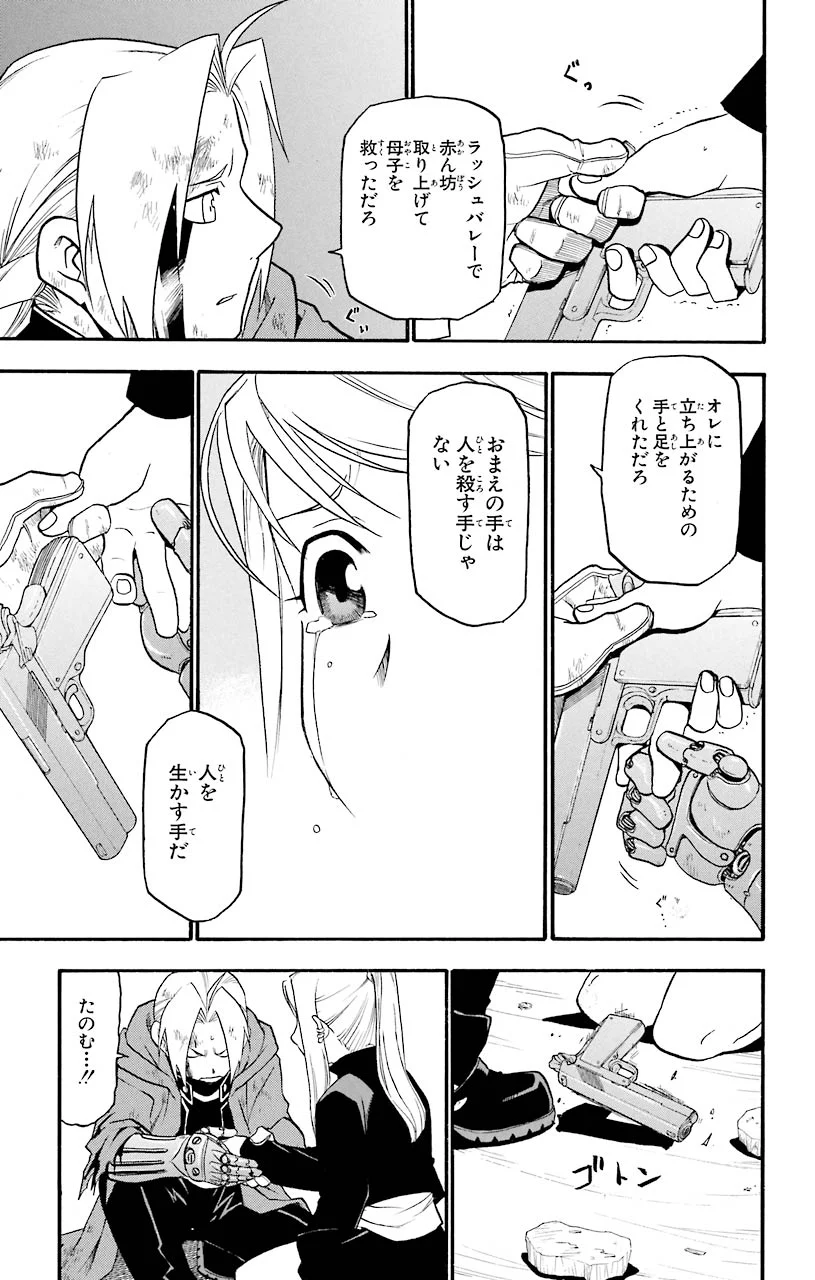 鋼の錬金術師 - raw - 第47話 - https://jppp.mangajikan.cc/jppp/04301839/byrjayrqk2n.jpeg