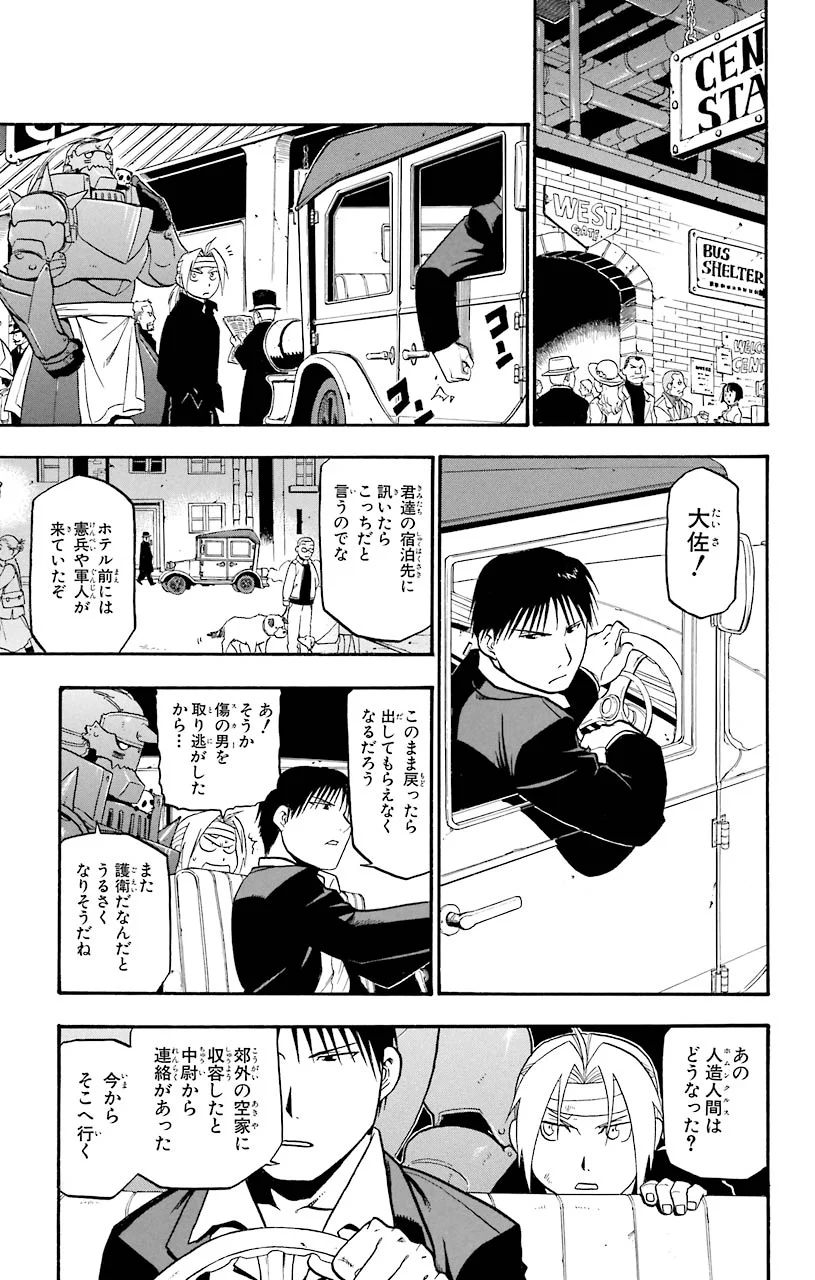 鋼の錬金術師 - raw - 第48話 - https://jppp.mangajikan.cc/jppp/04301839/c3n4wr2dwen.jpeg