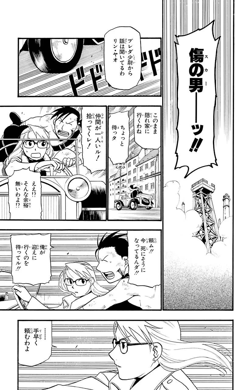 鋼の錬金術師 - raw - 第48話 - https://jppp.mangajikan.cc/jppp/04301839/cei2k4qb54a.jpeg