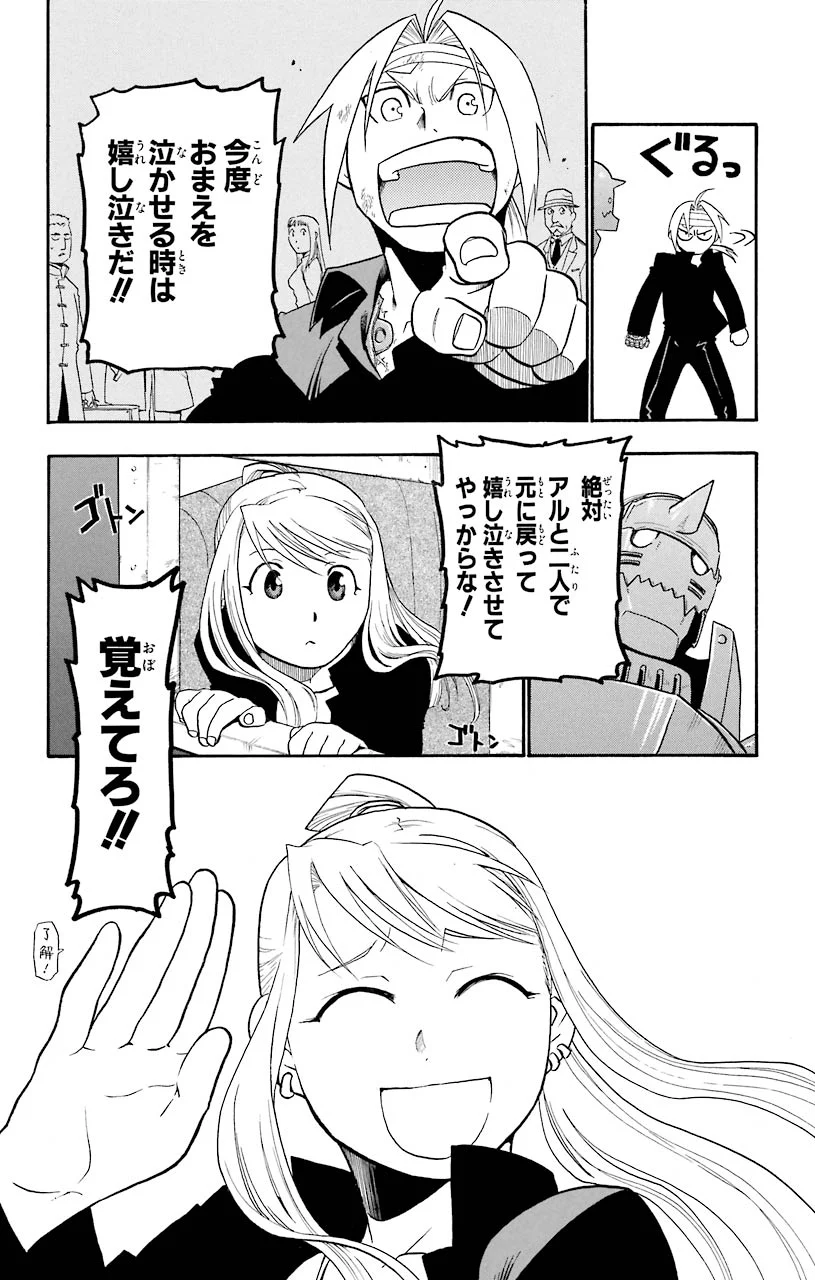 鋼の錬金術師 - raw - 第48話 - https://jppp.mangajikan.cc/jppp/04301839/cgfsmfomawj.jpeg