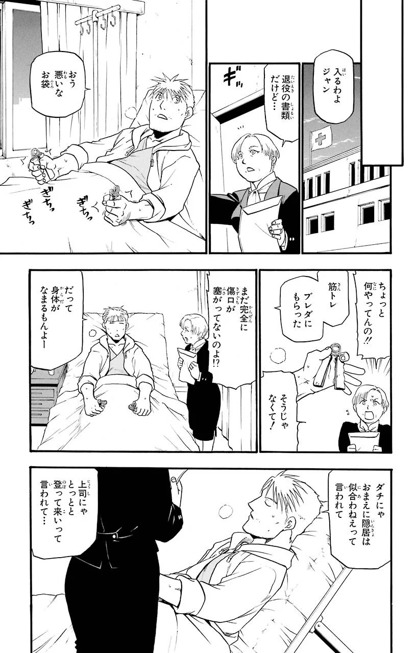 鋼の錬金術師 - raw - 第48話 - https://jppp.mangajikan.cc/jppp/04301839/cgkd24zidoa.jpeg
