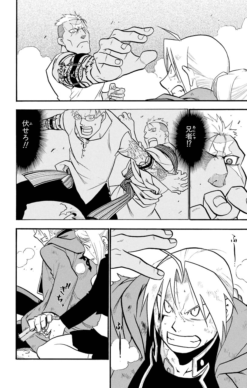 鋼の錬金術師 - raw - 第47話 - https://jppp.mangajikan.cc/jppp/04301839/cqja3g4usl3.jpeg
