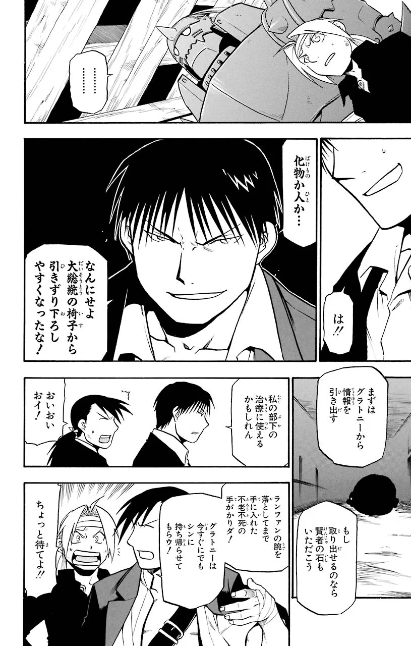 鋼の錬金術師 - raw - 第48話 - https://jppp.mangajikan.cc/jppp/04301839/crdp1hu3k4k.jpeg
