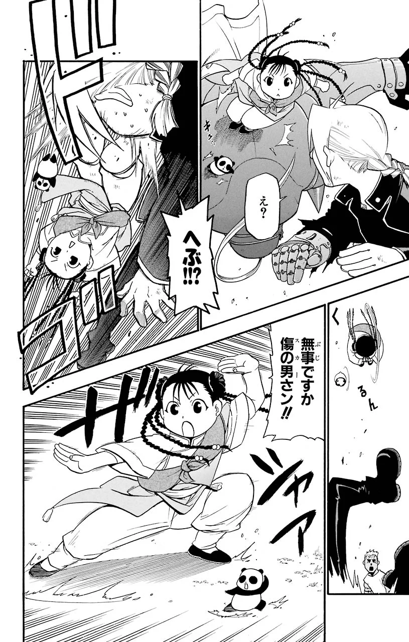 鋼の錬金術師 - raw - 第48話 - https://jppp.mangajikan.cc/jppp/04301839/e1xq3yw0vh0.jpeg