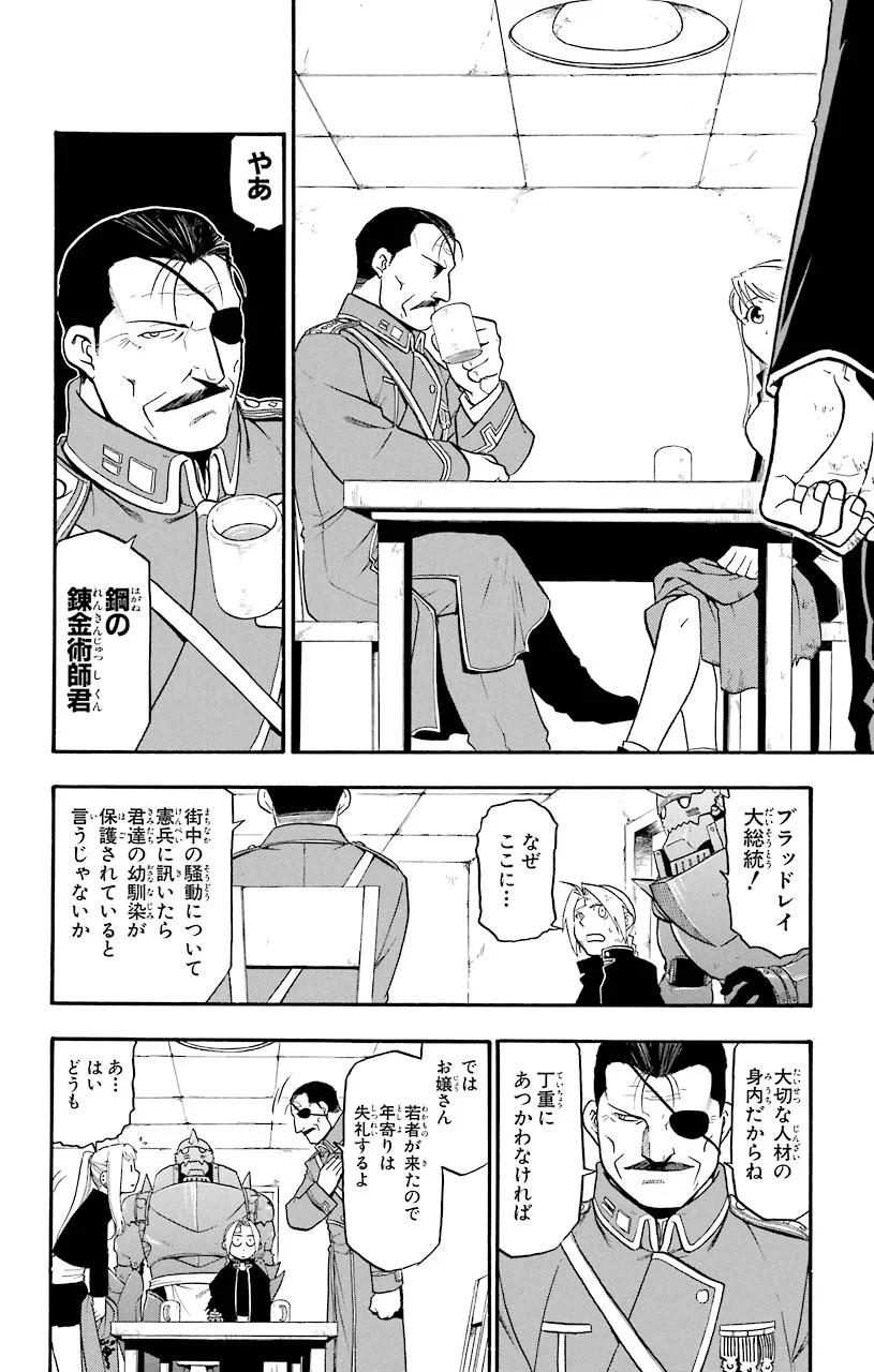 鋼の錬金術師 - raw - 第48話 - https://jppp.mangajikan.cc/jppp/04301839/e4ydsbdsrnp.jpeg